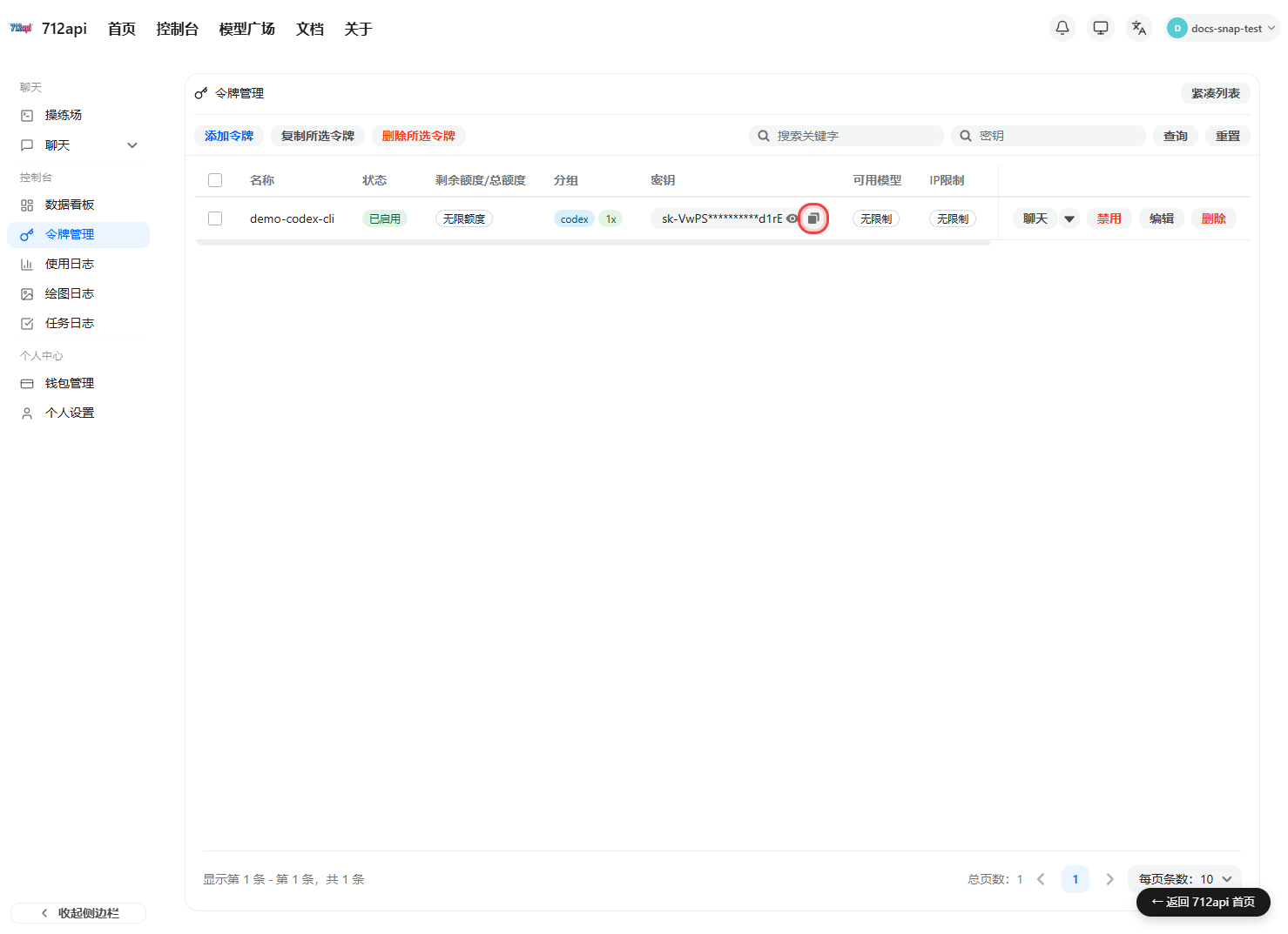 列表里刚创建的令牌行