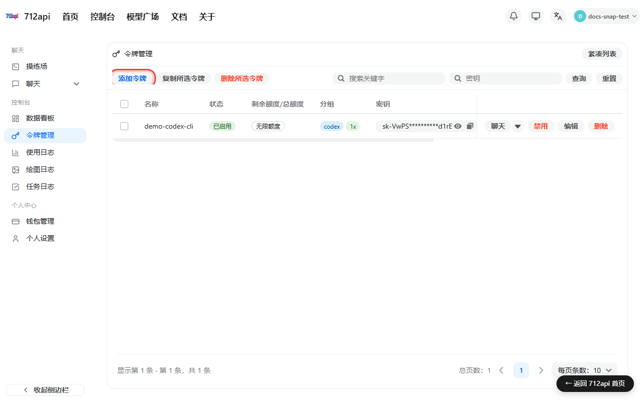 令牌管理列表页